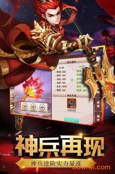 神将世界手机修改版 游戏截图